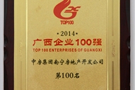 A3、2014廣西企業(yè)100強(qiáng)